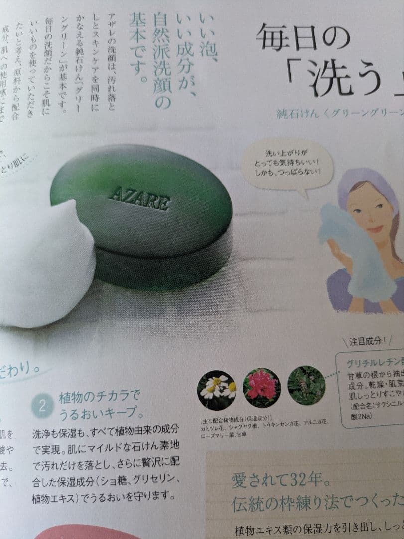 【ももシャンドン さま専用】アザレ　洗顔石鹸（5個セット）