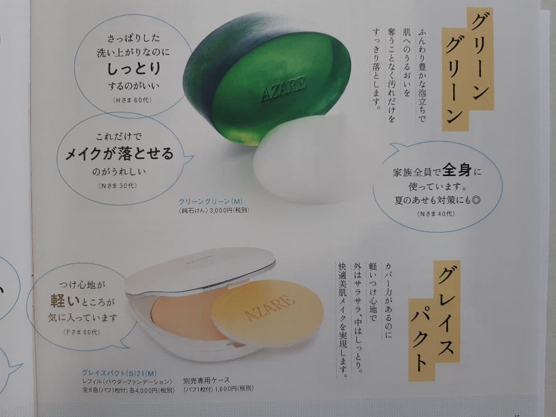 【ももシャンドン さま専用】アザレ　洗顔石鹸（5個セット）