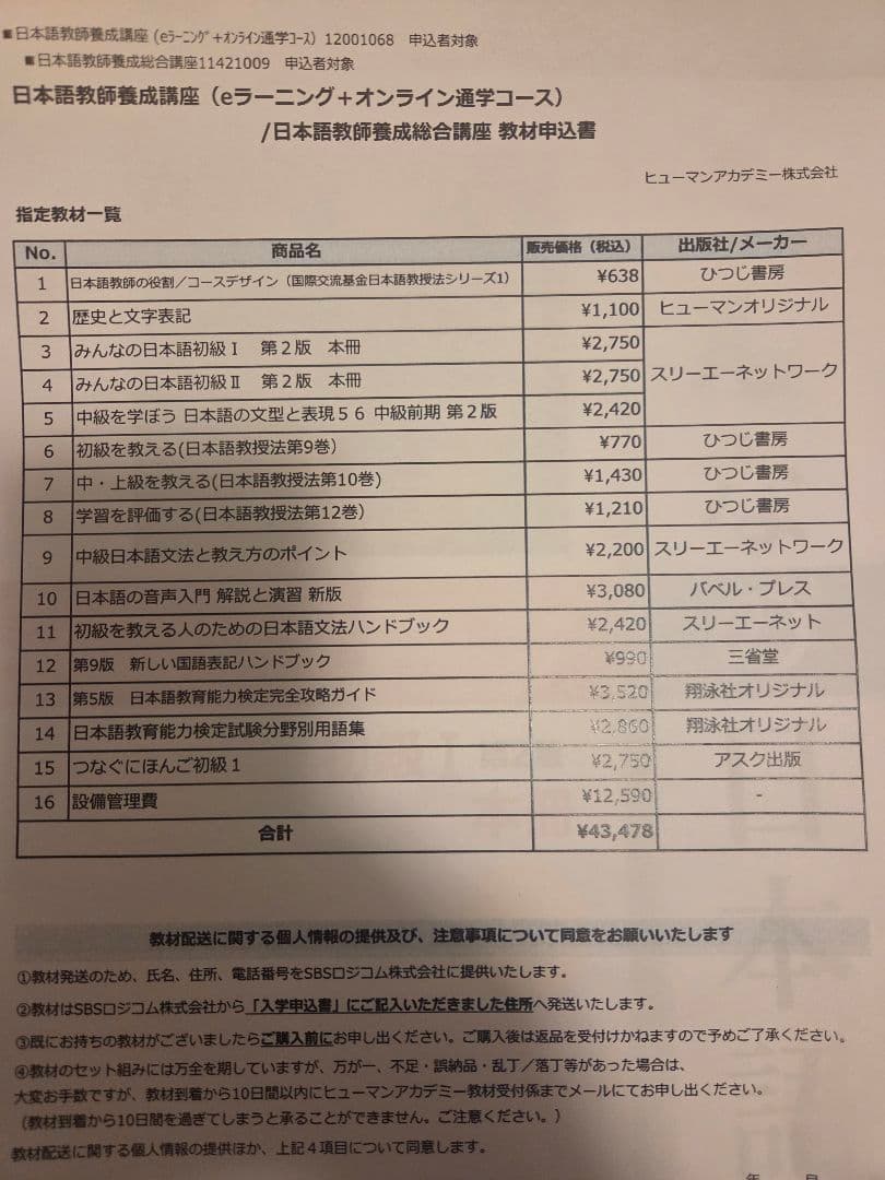 ヒューマンアカデミー 日本語教師養成講座 教材15冊セット