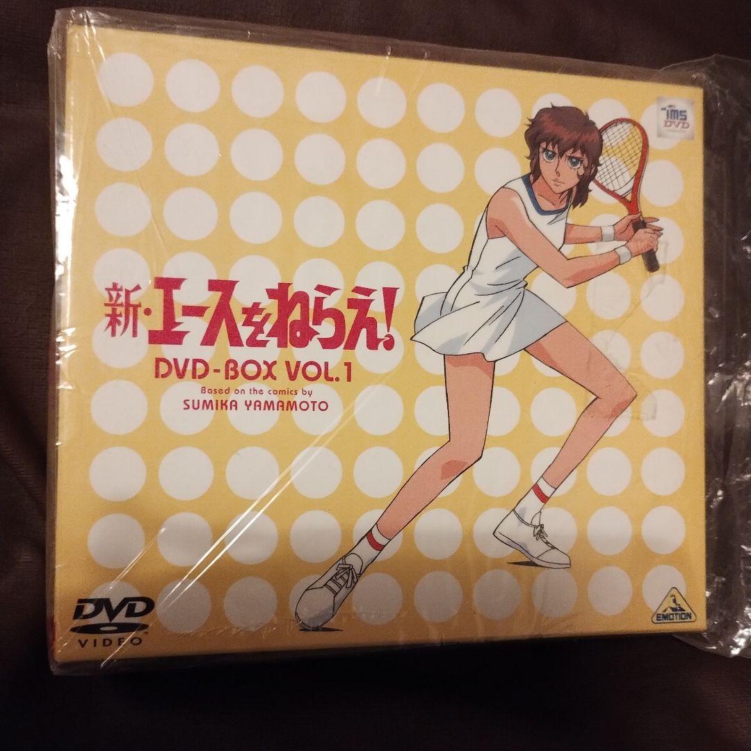 エースをねらえ！ DVD-BOX セット