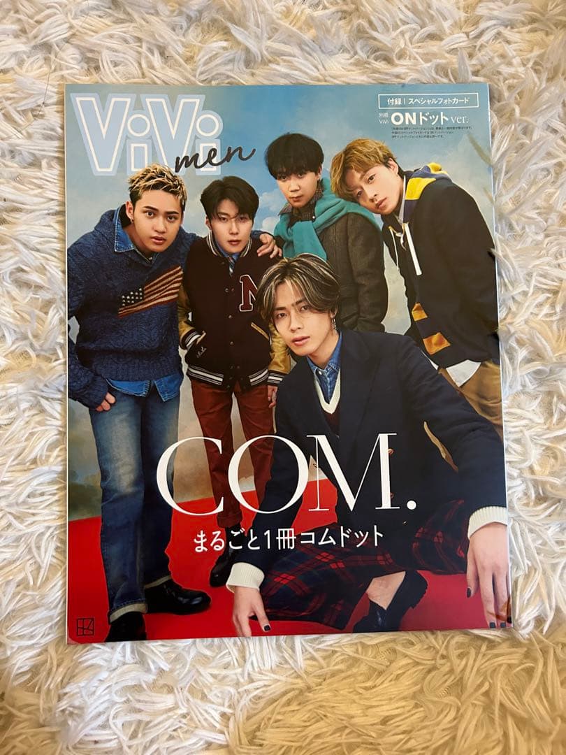コムドット初期雑誌まとめ売り