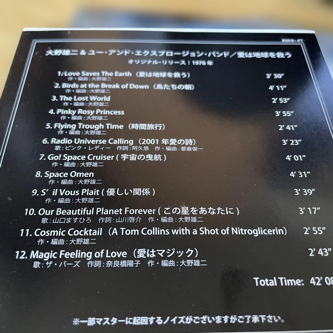 LOVE SAVES THE EARTH愛は地球を救う