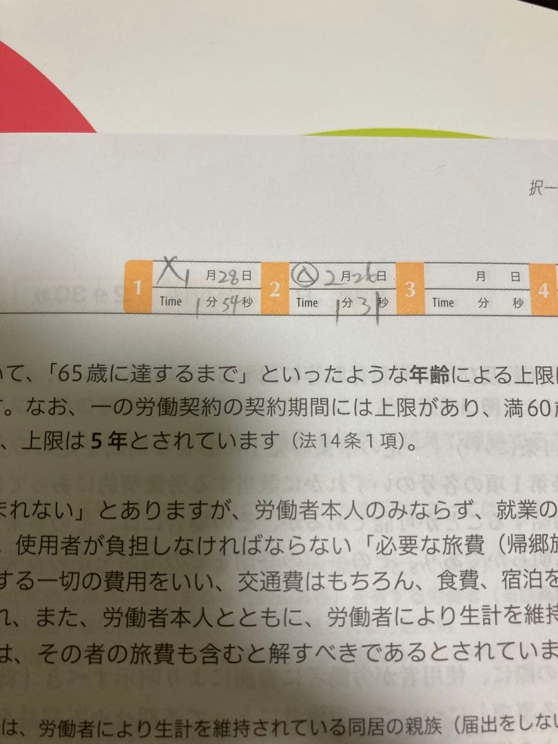 【ほぼ未使用】フォーサイト 2023年度社会保険労務士 バリューセット2