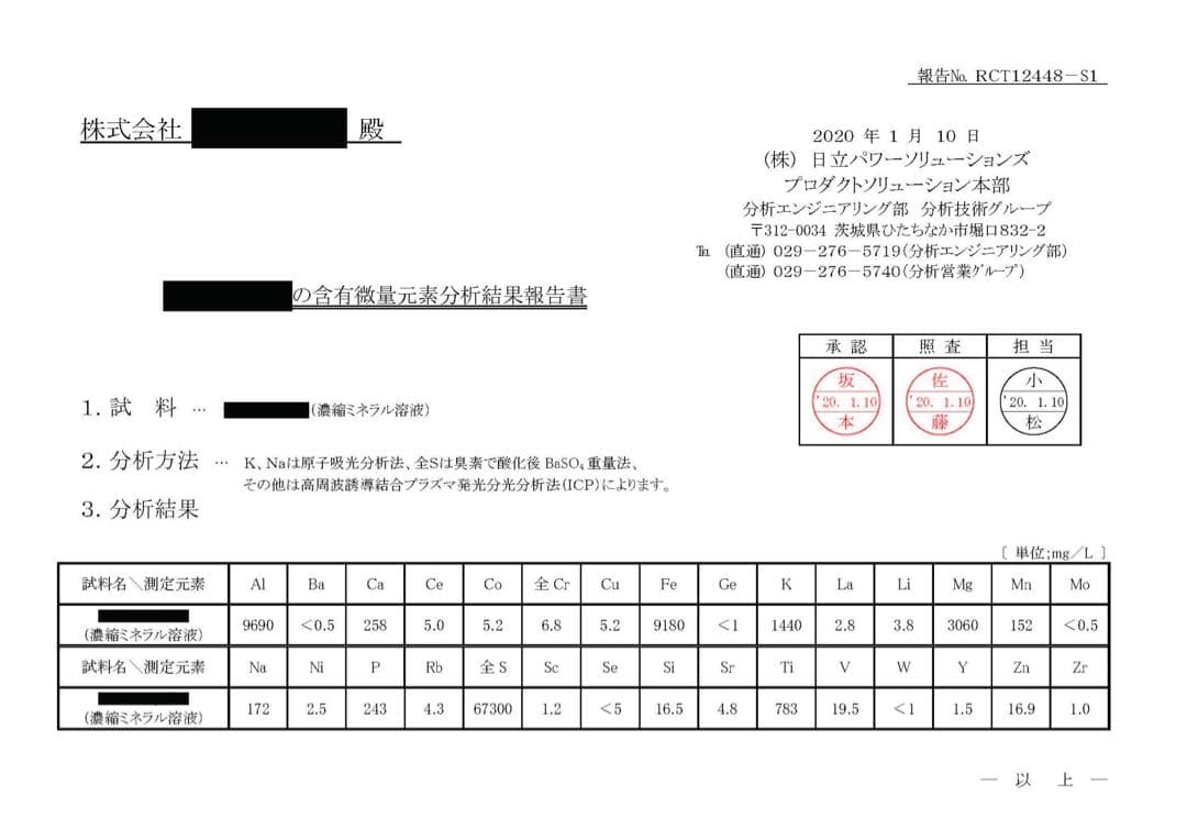 リピーター様限定　ミネラル原液と蛇口　50種類以上のミネラル含有高品質