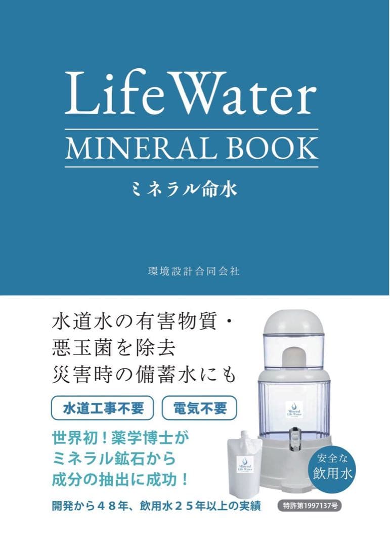 リピーター様限定　ミネラル原液と蛇口　50種類以上のミネラル含有高品質