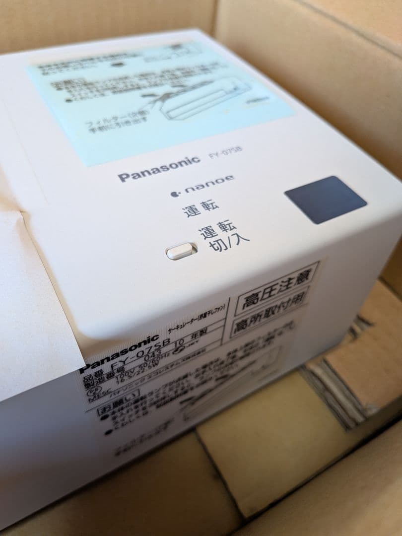 サーキュレーターPanasonicFY-07SB 部屋干しファン壁天井付けタイプ
