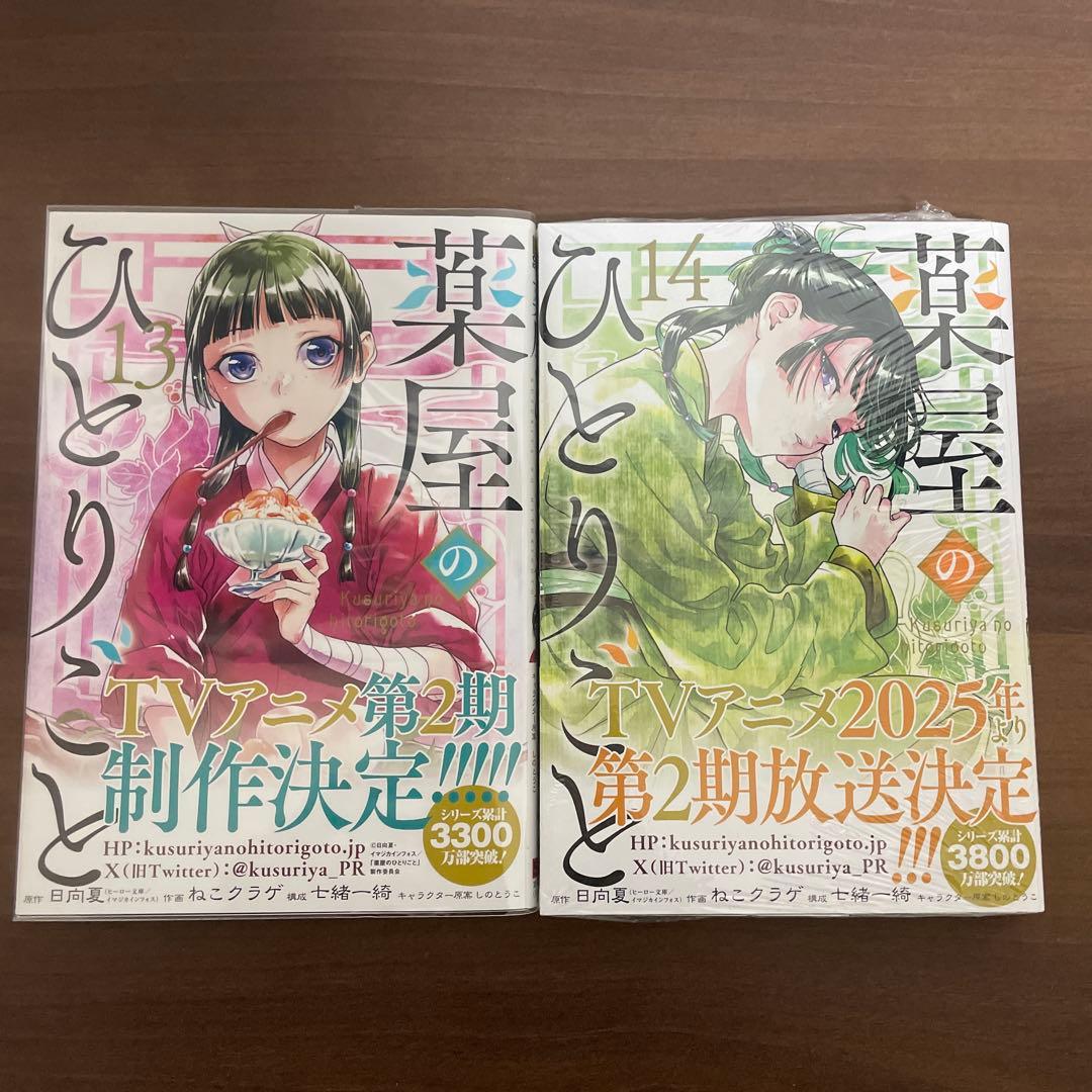 薬屋のひとりごと