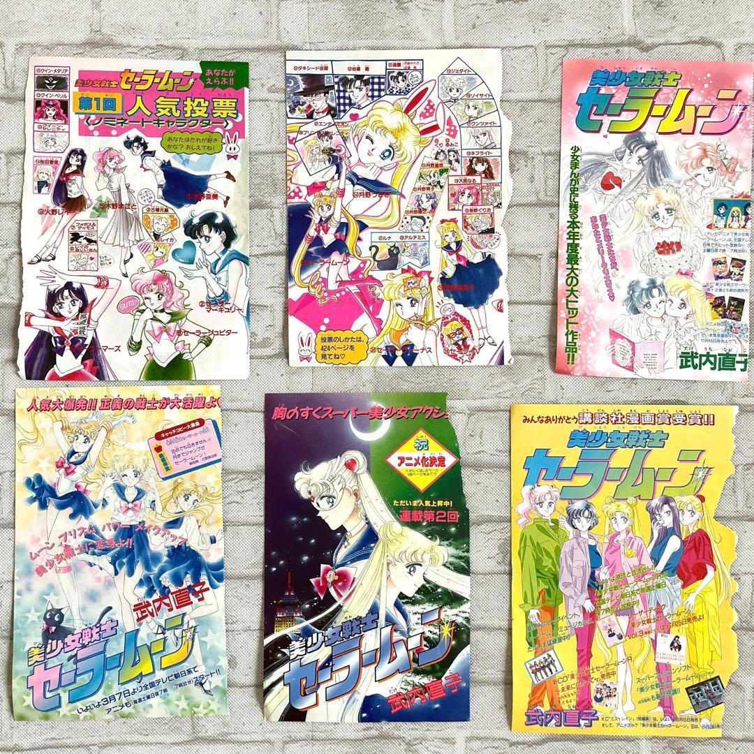 美少女戦士セーラームーン　なかよし　カラー扉絵　まとめ売り
