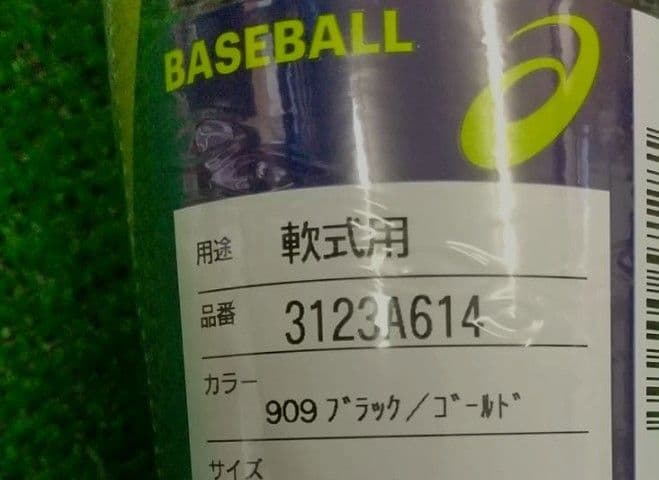 デュアルフラッシュ 85cm 複合 バット 軟式 DUALFLASH 85センチ