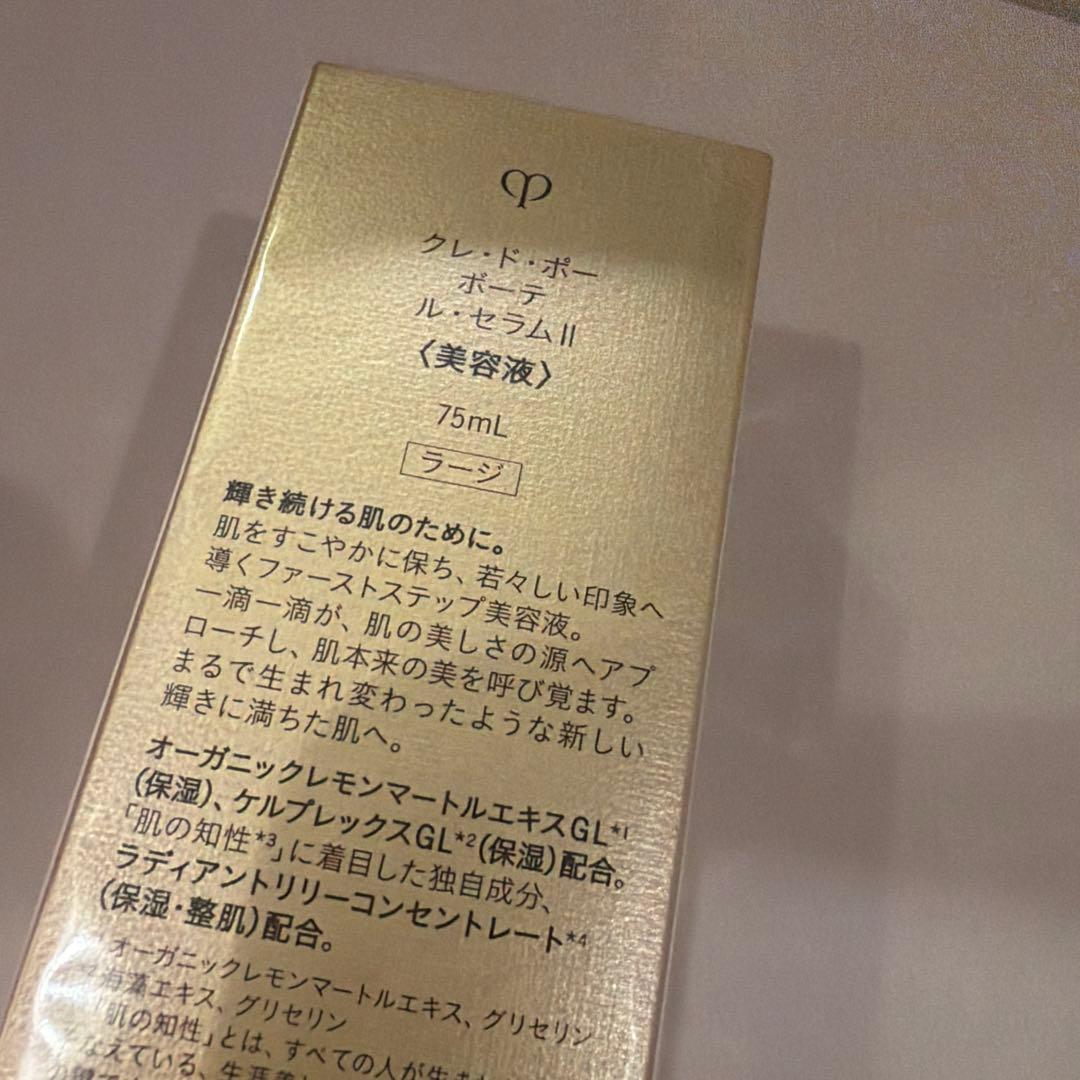 クレドポーボーテ ルセラムⅡ 75ml 未開封