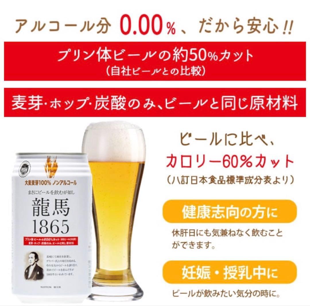 タ*ー様 3ケース　龍馬1865 ノンアルコールビール 24缶入り
