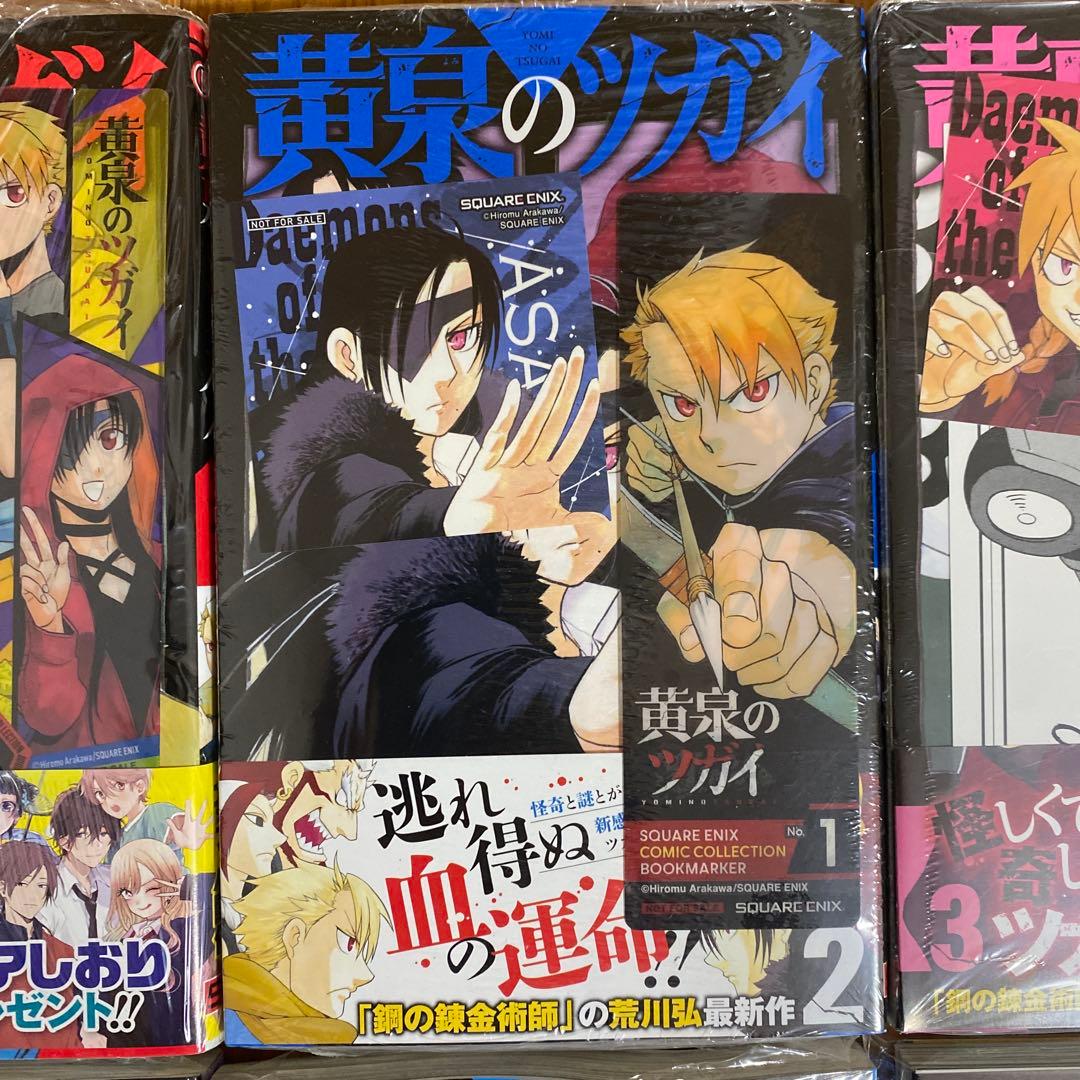 【全巻初版未開封】 C黄泉のツガイ 1巻〜11巻【TSUTAYA・アニメイト】