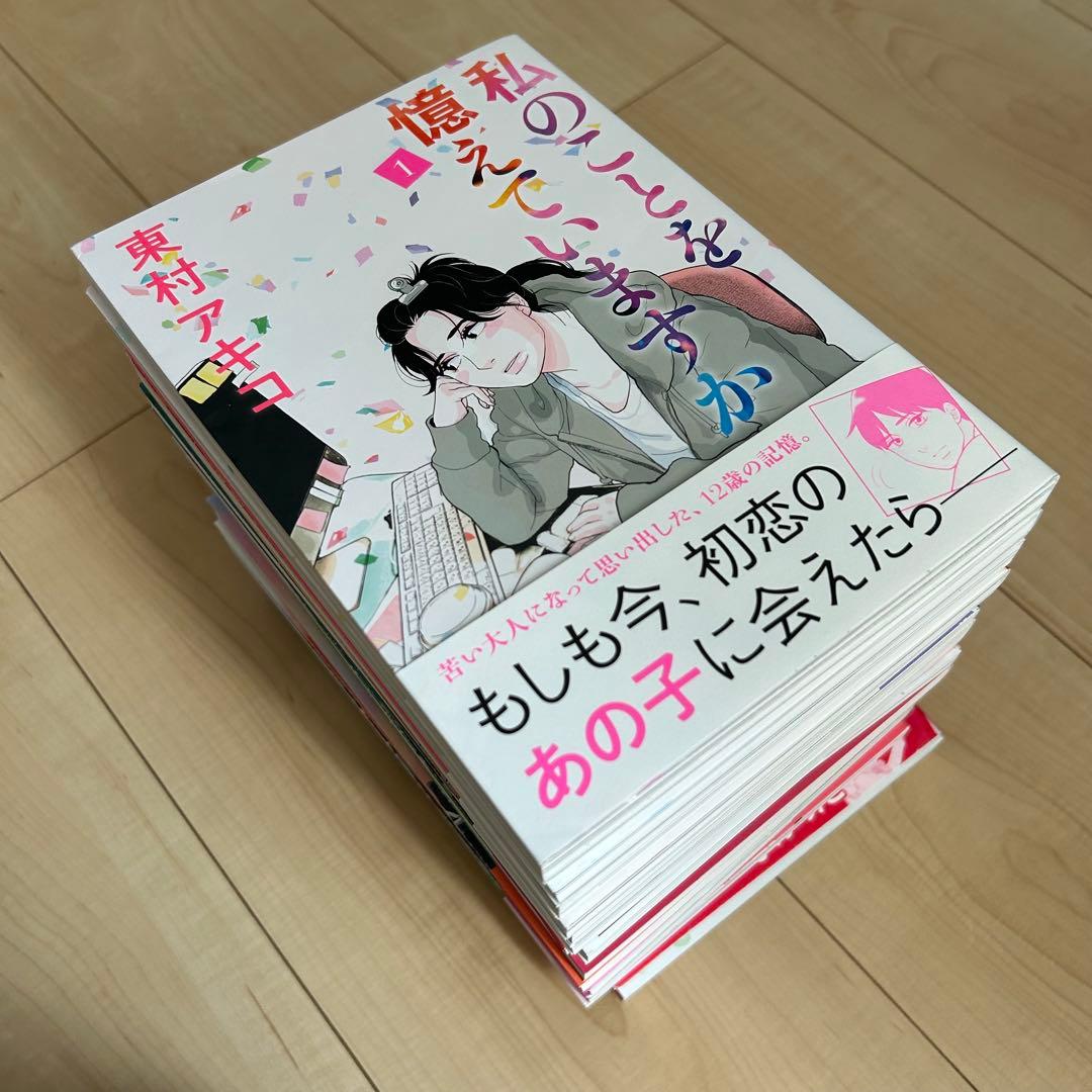 私のことを憶えていますか 全14巻セット