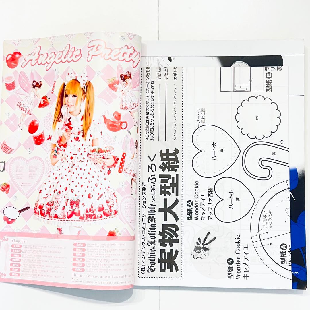 女性情報誌 GOTHIC&LOLITABIBLE vol.36