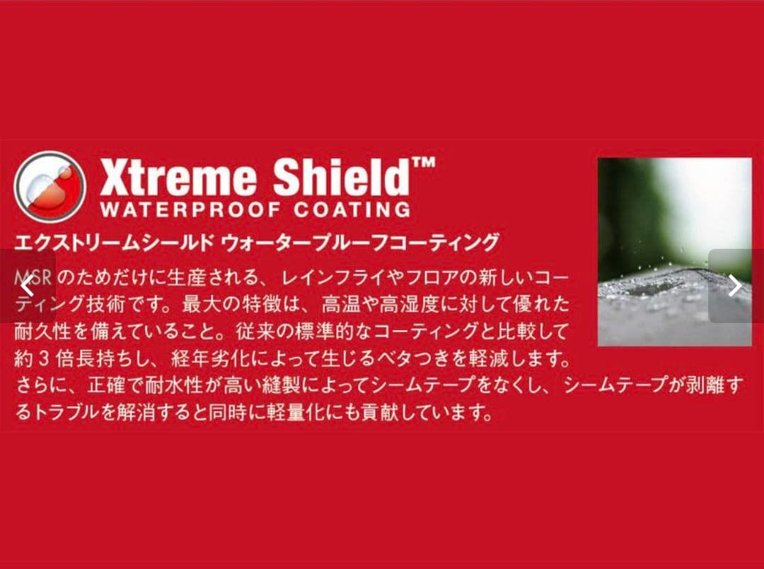 MSR FREELITE 1 フリーライト1 フットプリント付き