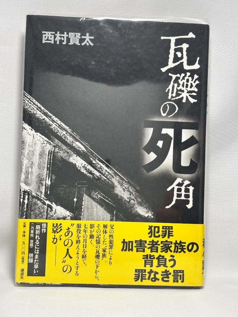 西村賢太 絶版 単行本16冊セット