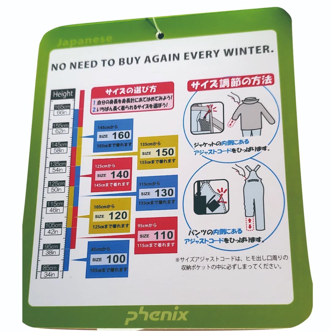 新品ウェア フェニックス子供キッズ150スキーウェア上下セット