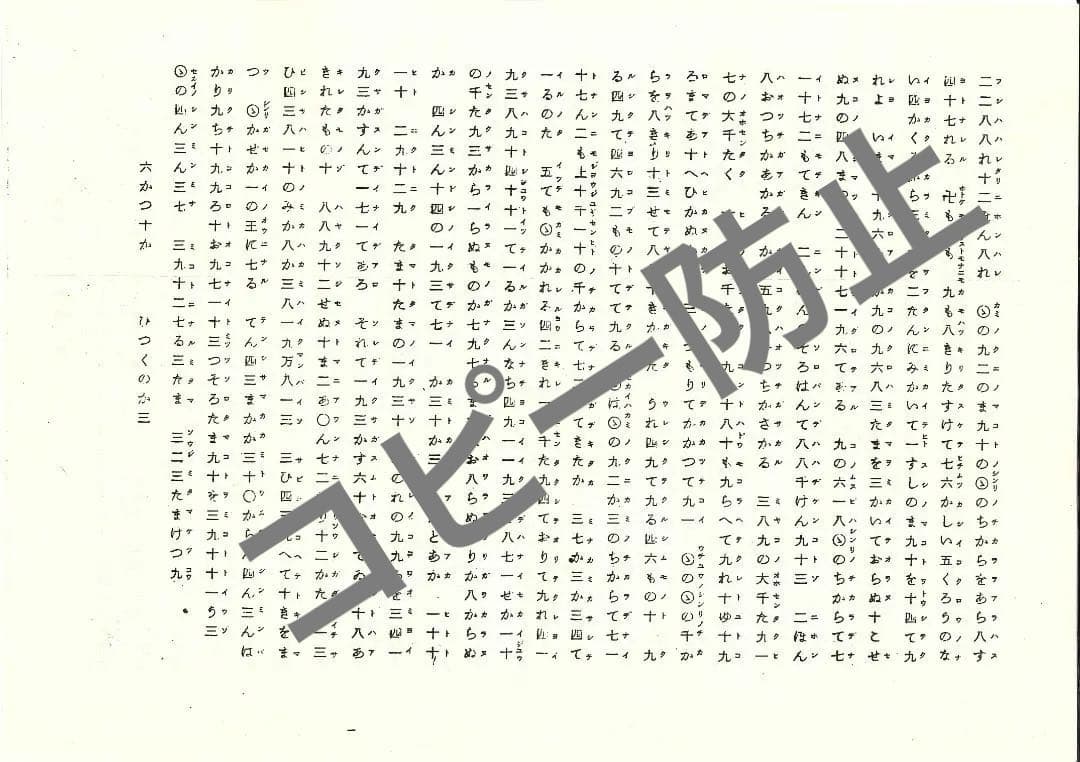 日月神示 謄写版 岡本天明 岡本三典 ひふみ神事　筆先