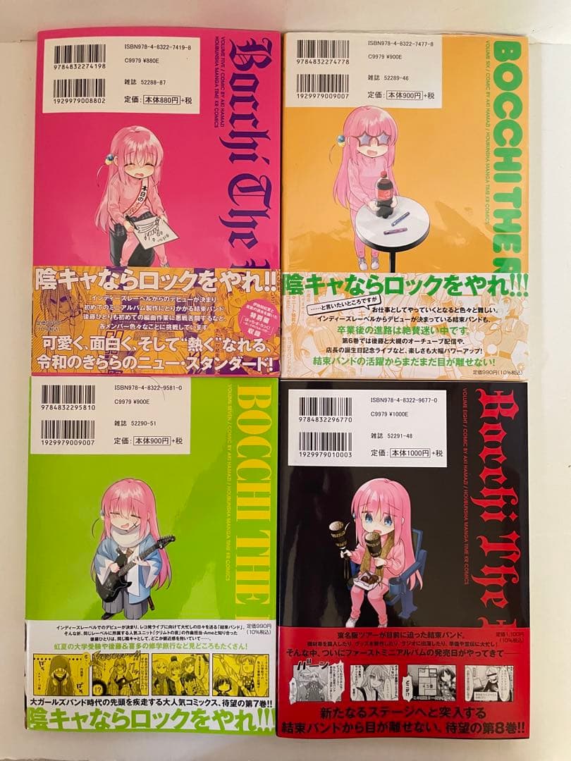 【初版帯付き7冊】ぼっち・ざ・ろっく！ 1〜8巻セット はまじあき 6巻未開封