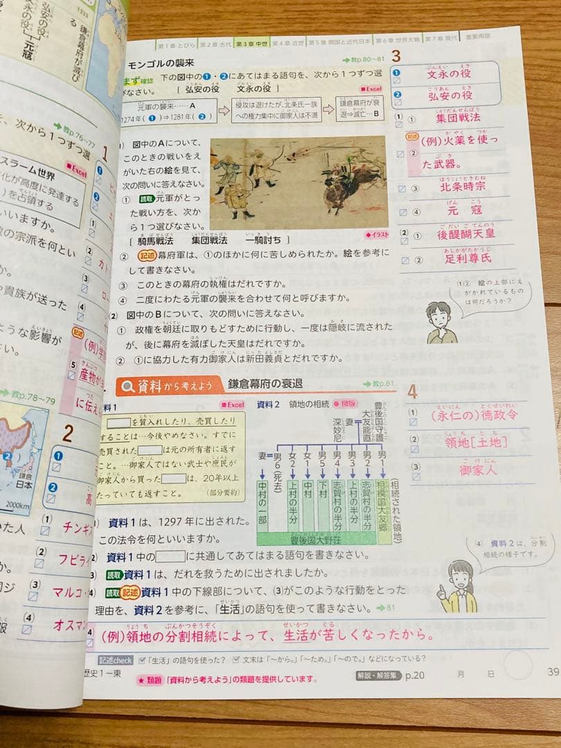 【令和8年度版】社会の自主学習 教師用 公民 歴史 地理 5冊セット東書東京書籍