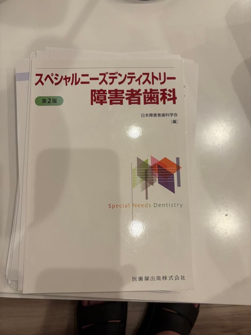 歯学部教科書