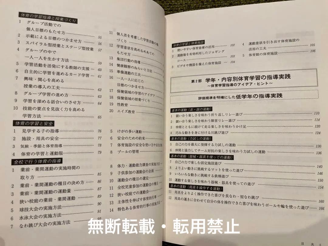 新しい学力観に立つ体育科の指導と評価事典