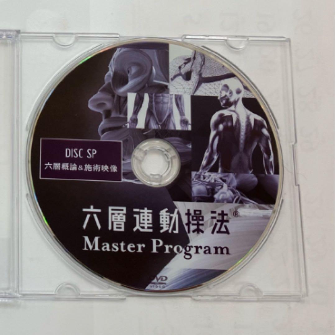 《最終価格》六層連動操法 ～Master Program 沖倉国悦