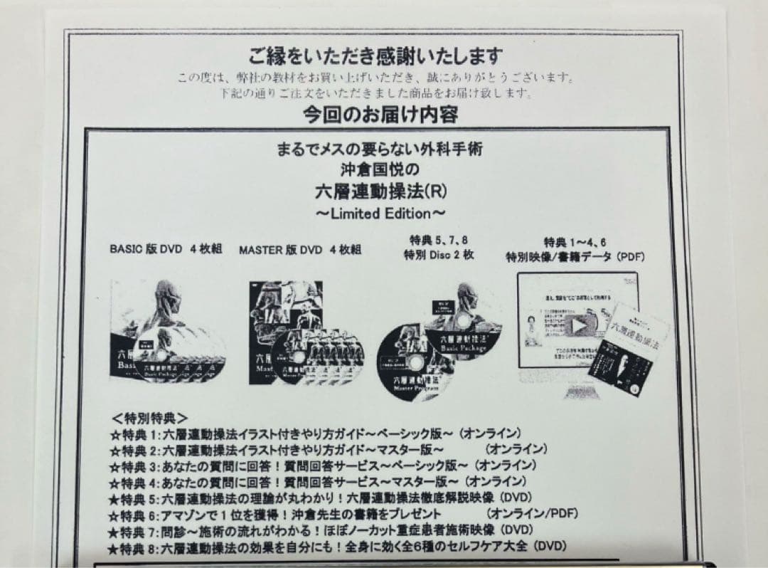 《最終価格》六層連動操法 ～Master Program 沖倉国悦