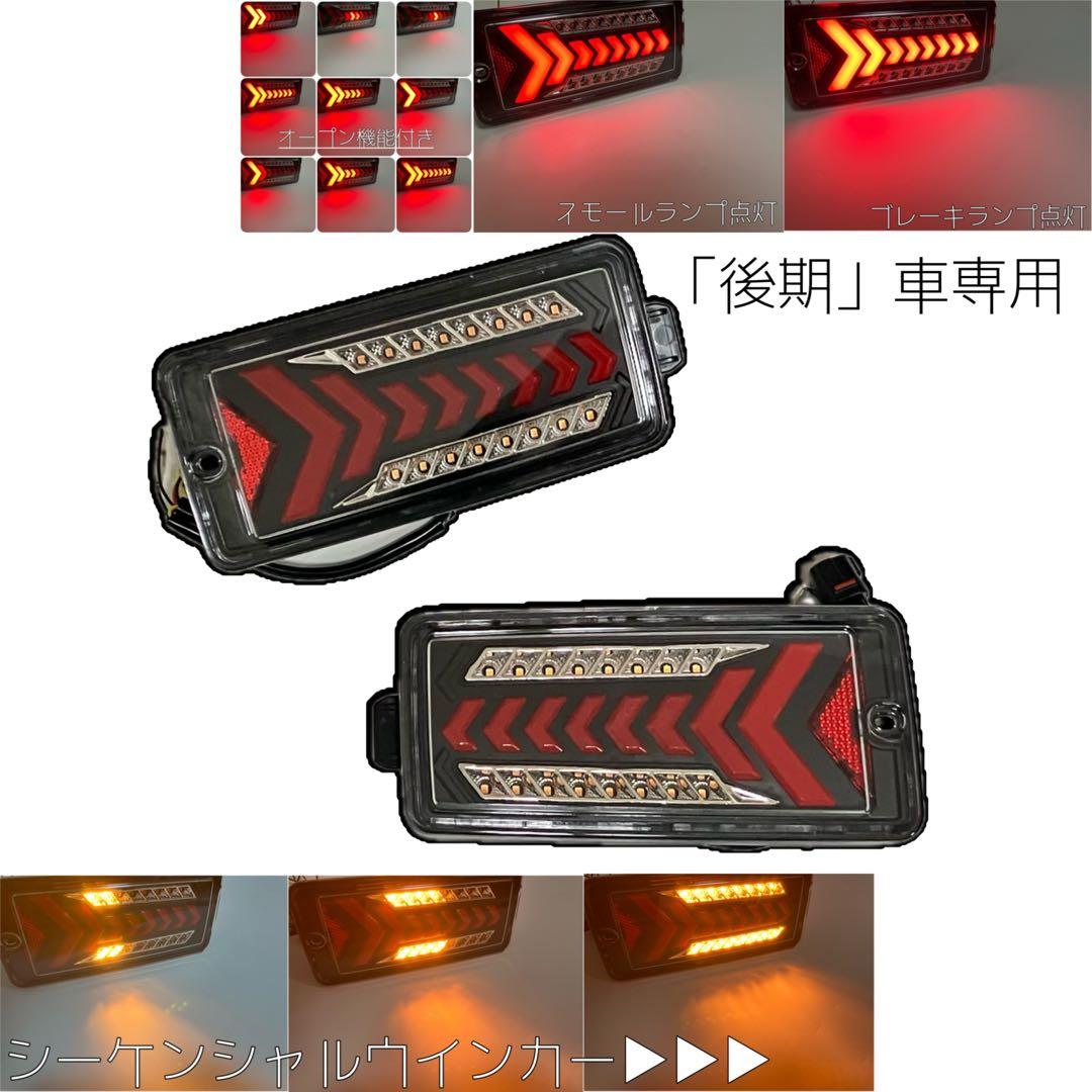 オープン機能付 ハイゼットトラック LEDテールランプ S500P ジャンボ