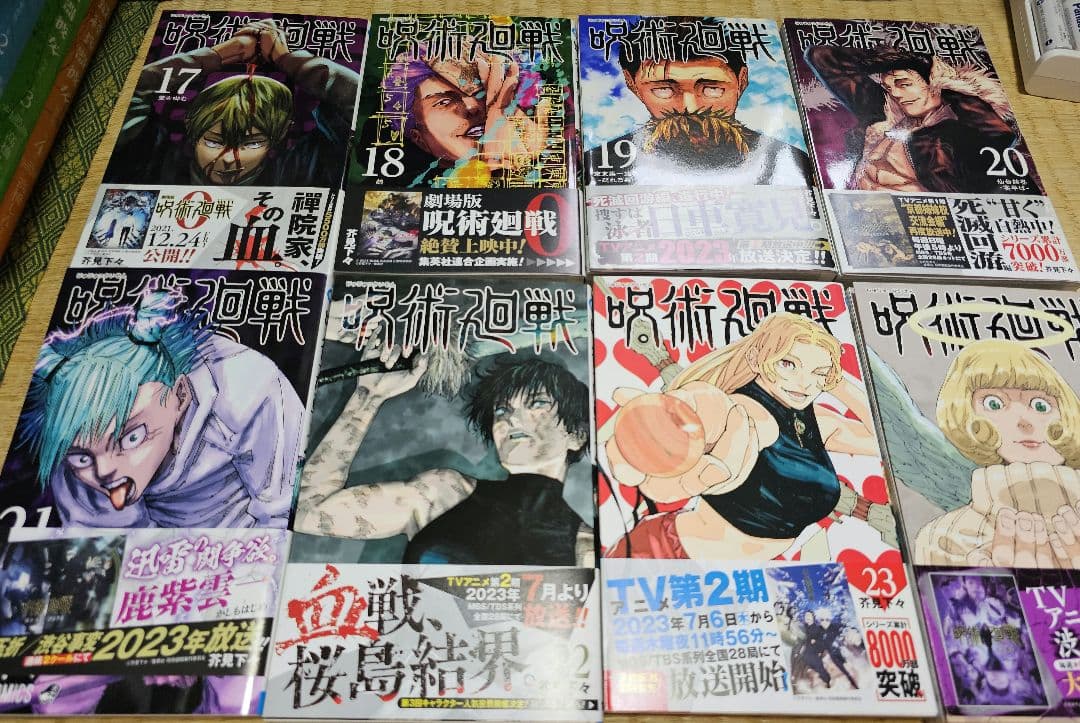 呪術廻戦 全30巻+0巻+公式ファンブックセット