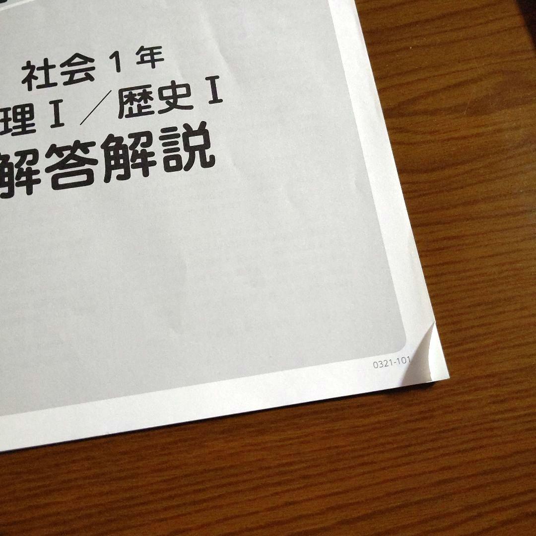 中学１・２・３ 社会 歴史 地理 公民 家庭教師のあすなろ 教材 ドリル 問題集