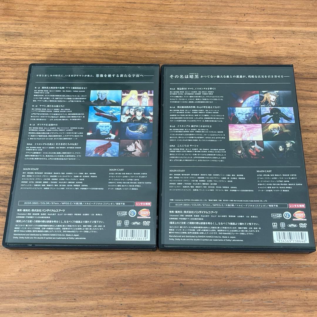 【専用】宇宙戦艦ヤマト2205 新たなる旅立ち DVD 全2巻 新品ケース付き
