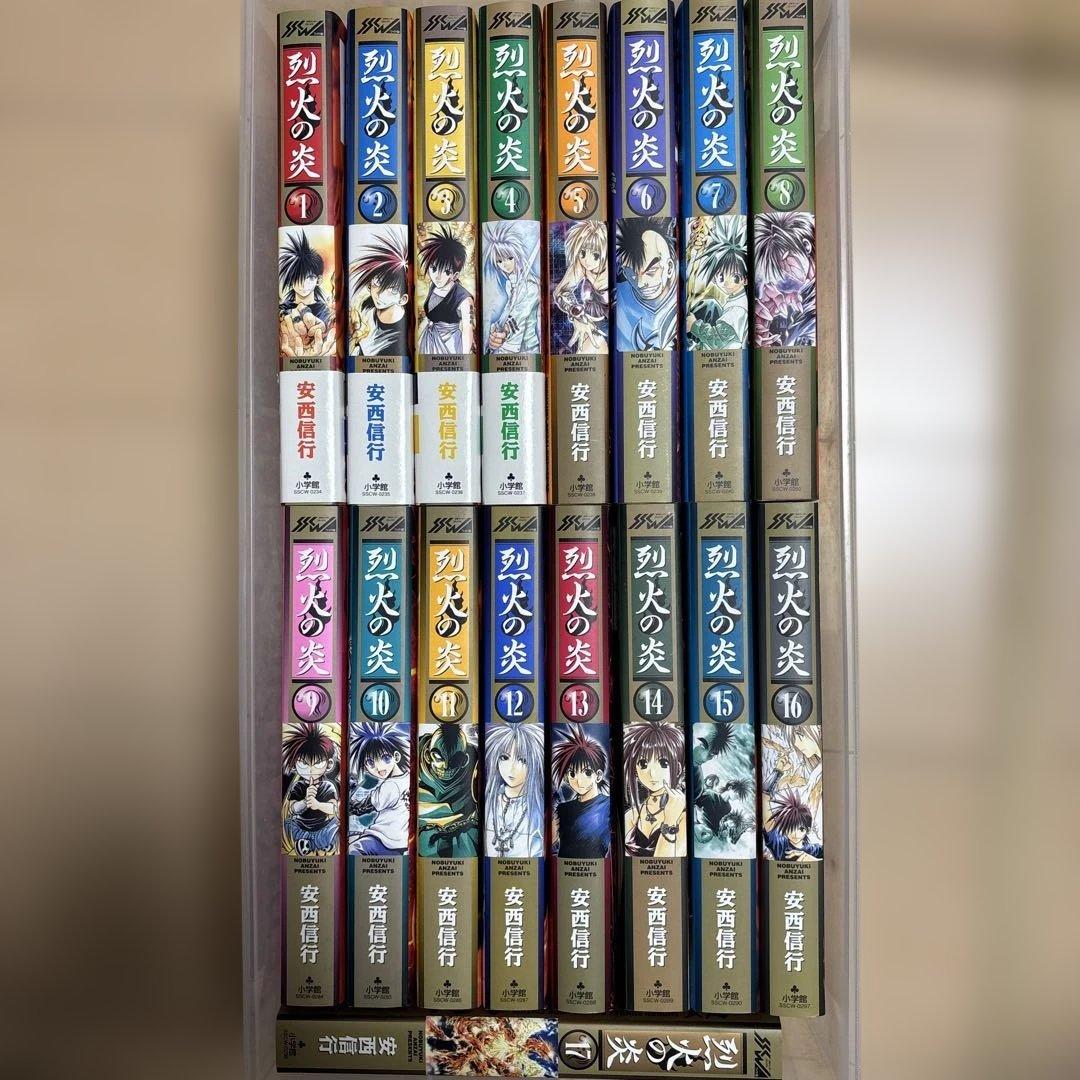 烈火の炎 ワイドエディション全巻セット 新装版