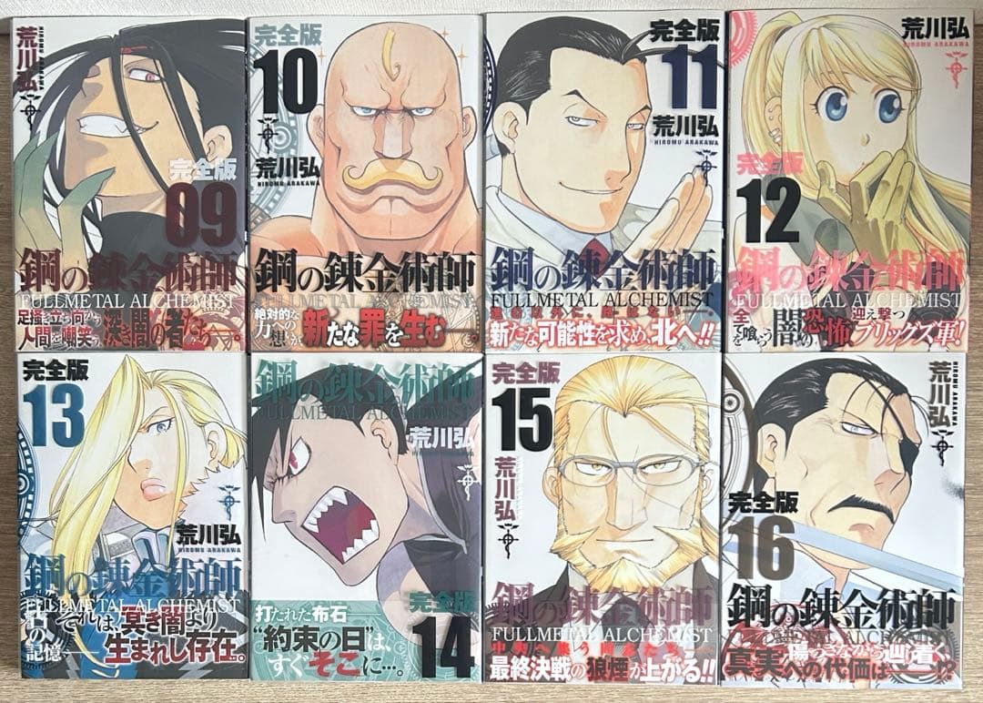 鋼の錬金術師　完全版　全18巻＋20th BOOK 　荒川弘