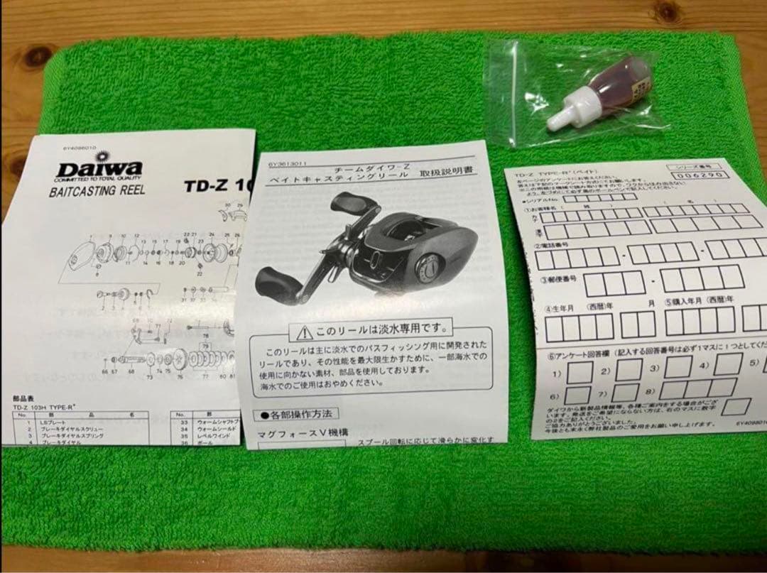 寅卯 　TD-Z TYPE R+ 103H チームダイワ タイプR