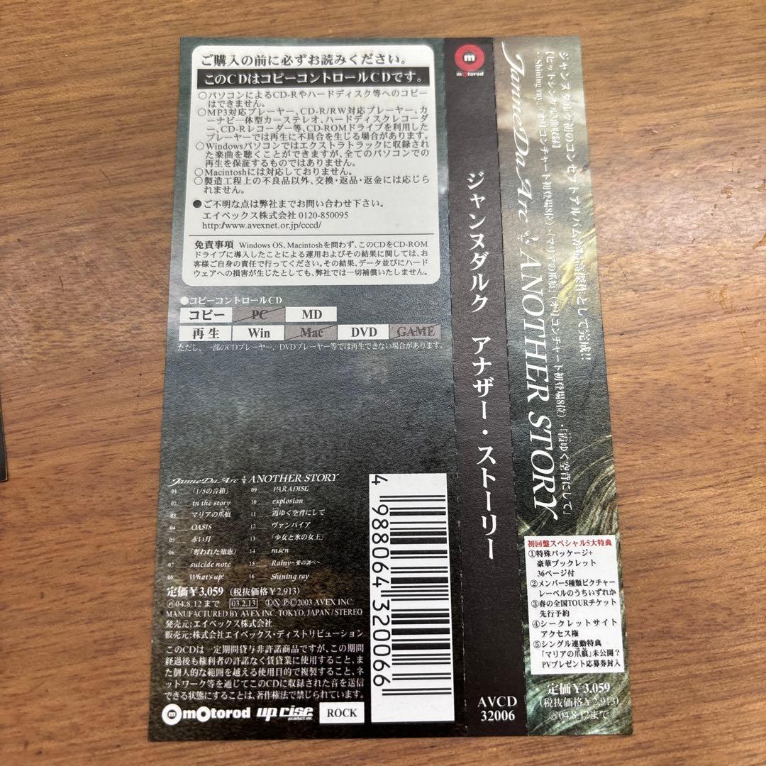 Janne Da Arc ANOTHER STORY 初回限定盤 yasu