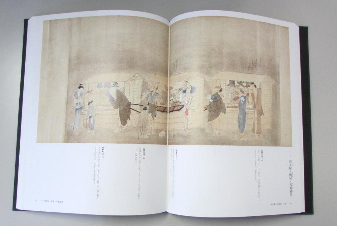 鍬形蕙斎画 近世職人尽絵詞: 江戸の職人と風俗を読み解く　　R1996