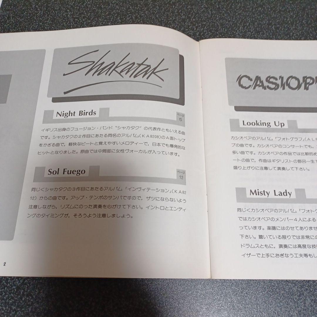 Shakatak CASIOPEA COSMOS バンドスコア　楽譜