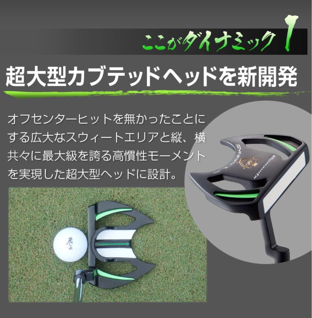 新品が超激安◆極太グリップと大型ヘッドの安定感抜群のカッコいいダイナミクスパター