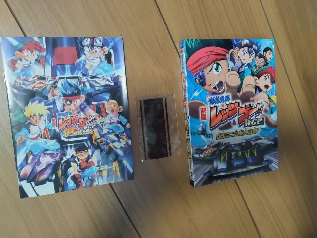 美品!希少!!映画 爆走兄弟レッツ＆ゴー WGP 暴走ミニ四駆大追跡！DVD