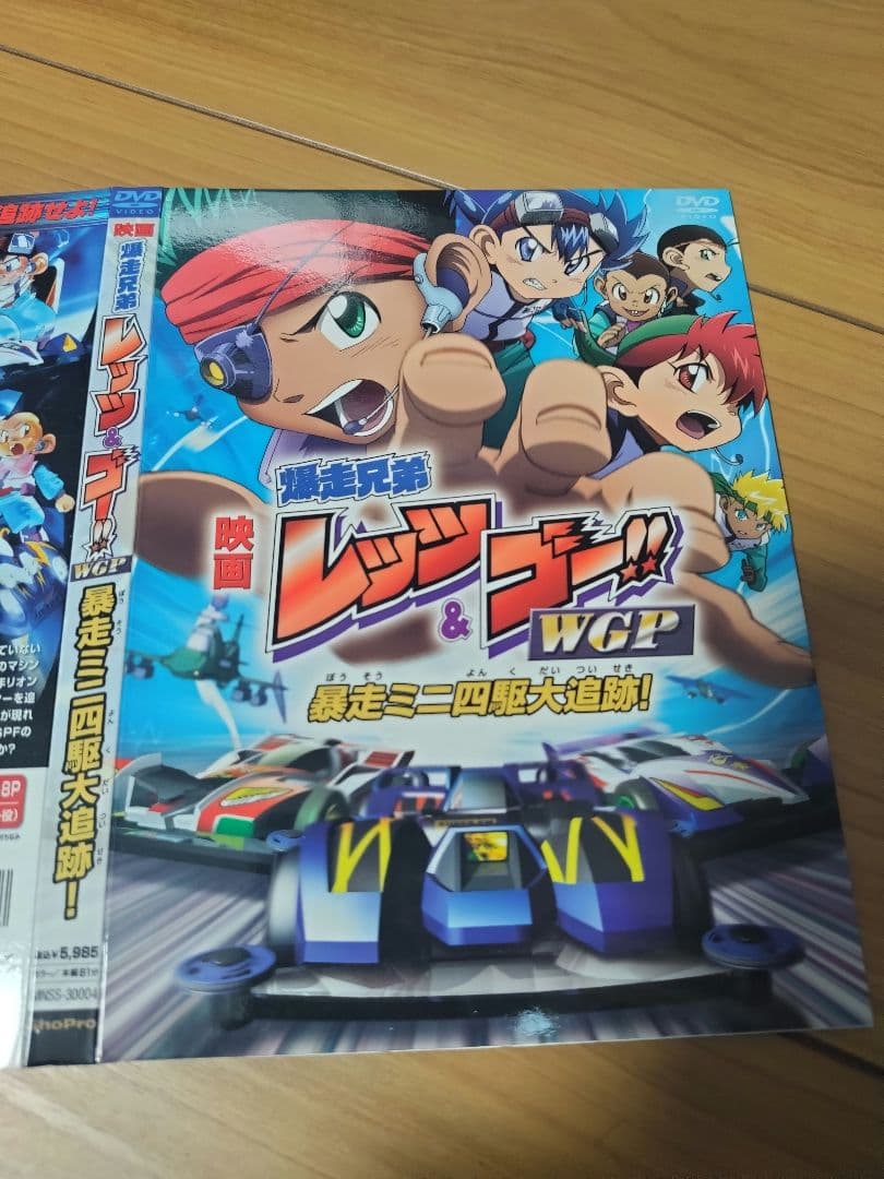 美品!希少!!映画 爆走兄弟レッツ＆ゴー WGP 暴走ミニ四駆大追跡！DVD