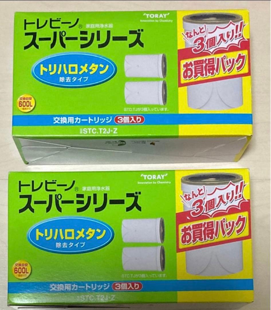 トレビーノ スーパー　シリーズ　高除去 交換カートリッジ 3個入り2個 新品
