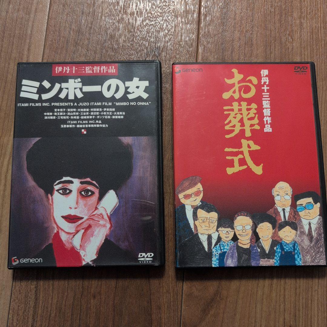 ミンボーの女 お葬式 　DVD 2点セット