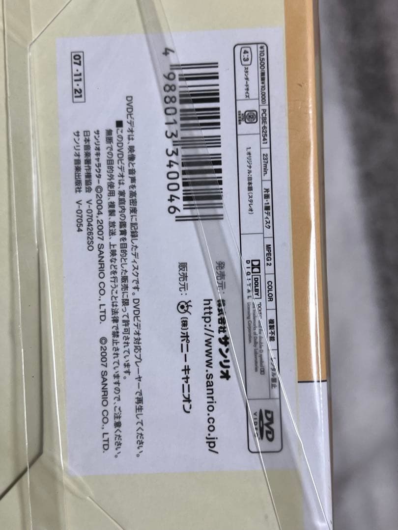 Sanrio サンリオ シュガーバニーズ DVDBOX 未開封