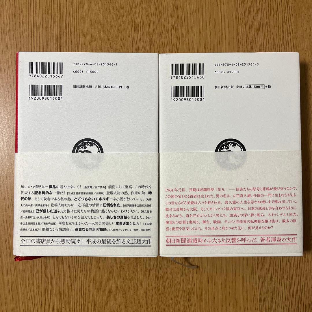 国宝 上・下 吉田修一　初版　帯カバー付き　中古品