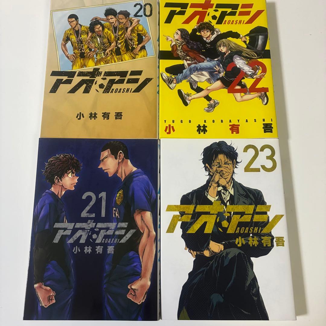 ⚠︎12/15までお値下げ⚠︎【アオアシ】漫画 12〜35巻 まとめ売り【小林有吾】