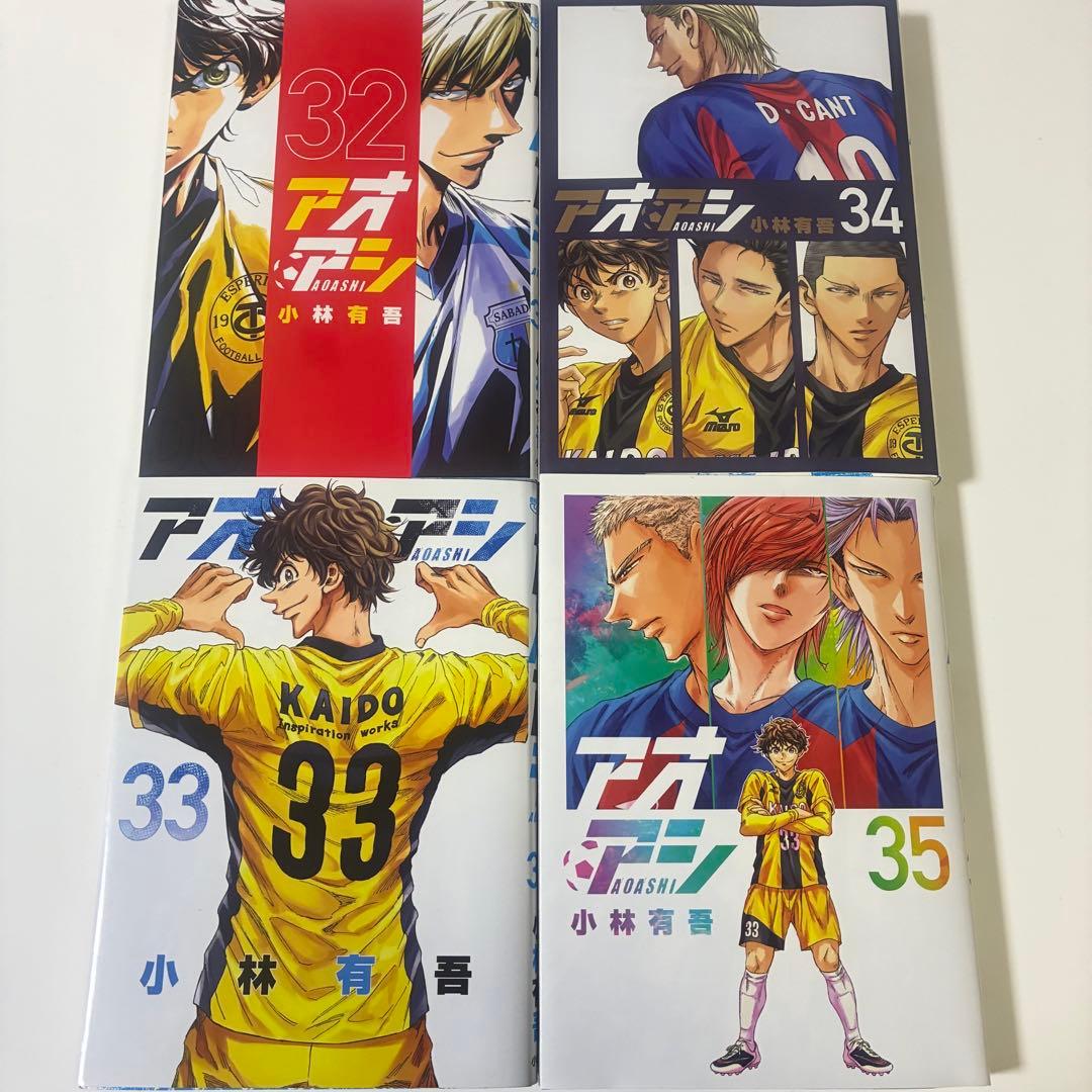 ⚠︎12/15までお値下げ⚠︎【アオアシ】漫画 12〜35巻 まとめ売り【小林有吾】