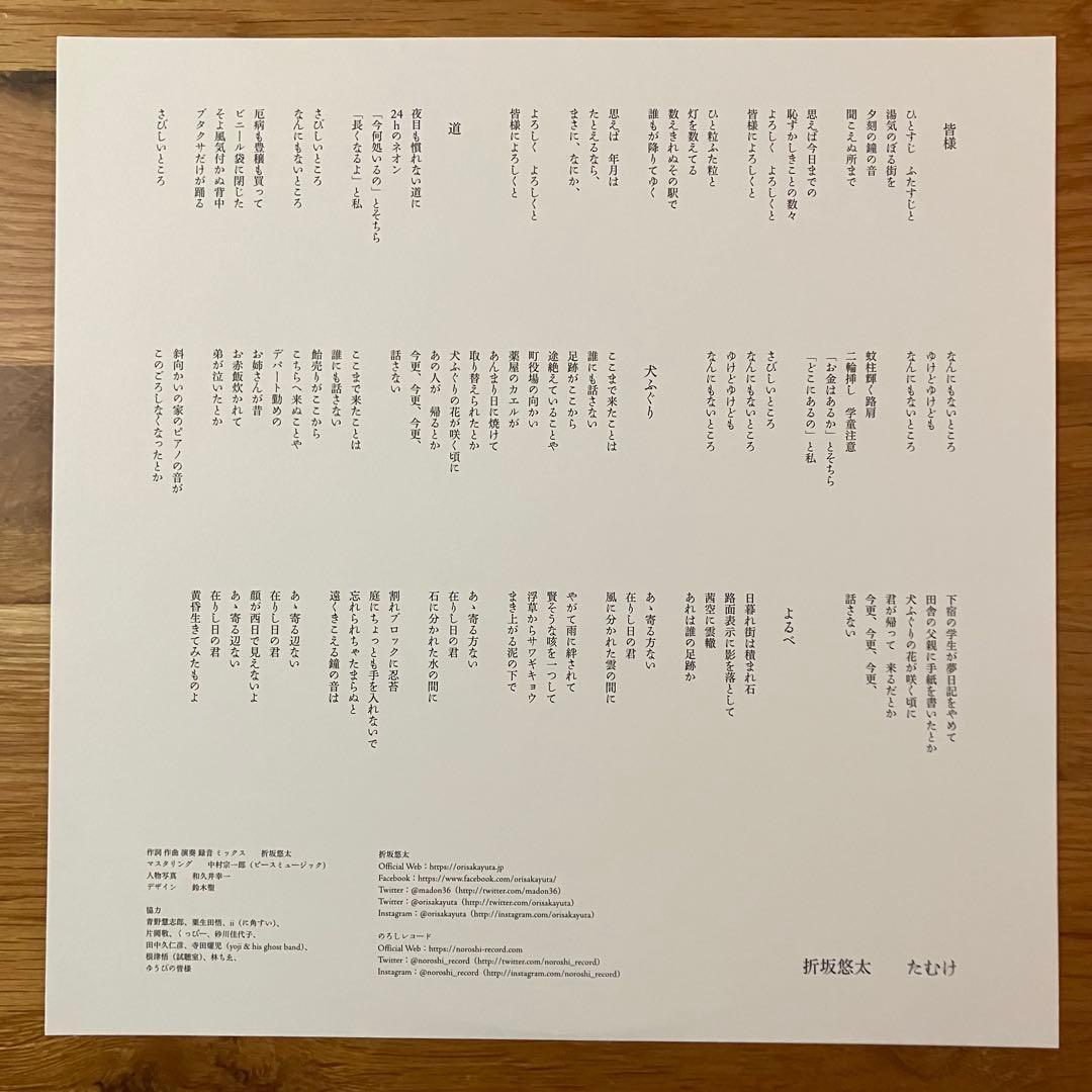 折坂悠太 – たむけ アナログレコード LP