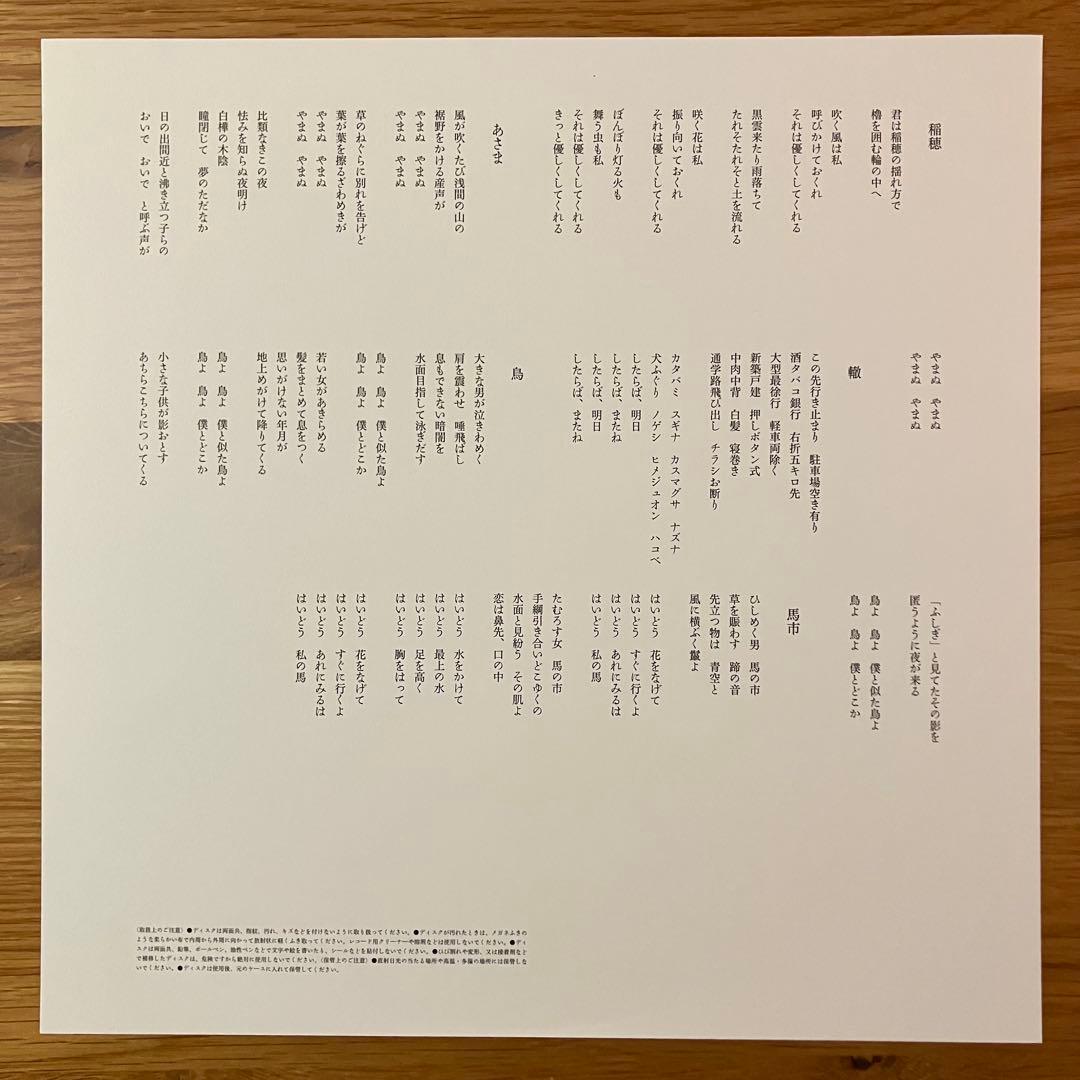 折坂悠太 – たむけ アナログレコード LP