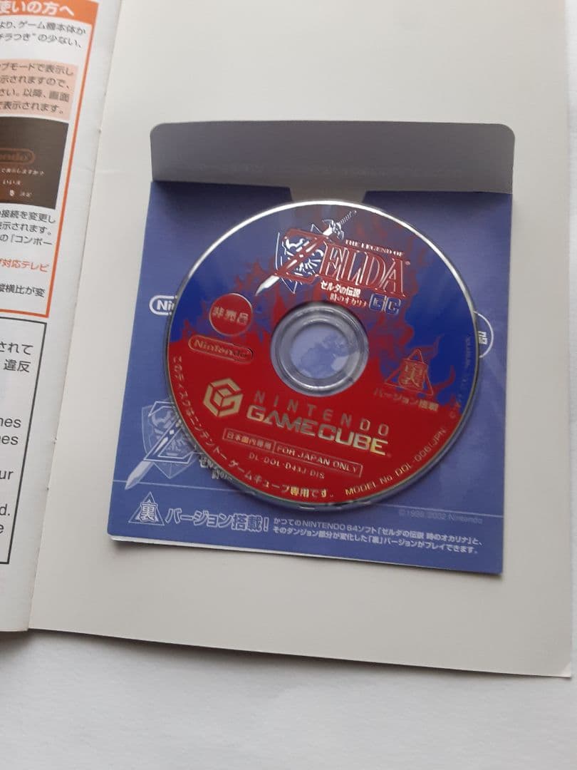 非売品　ZELDA　ゼルダの伝説　時のオカリナGC　裏ゼルダ